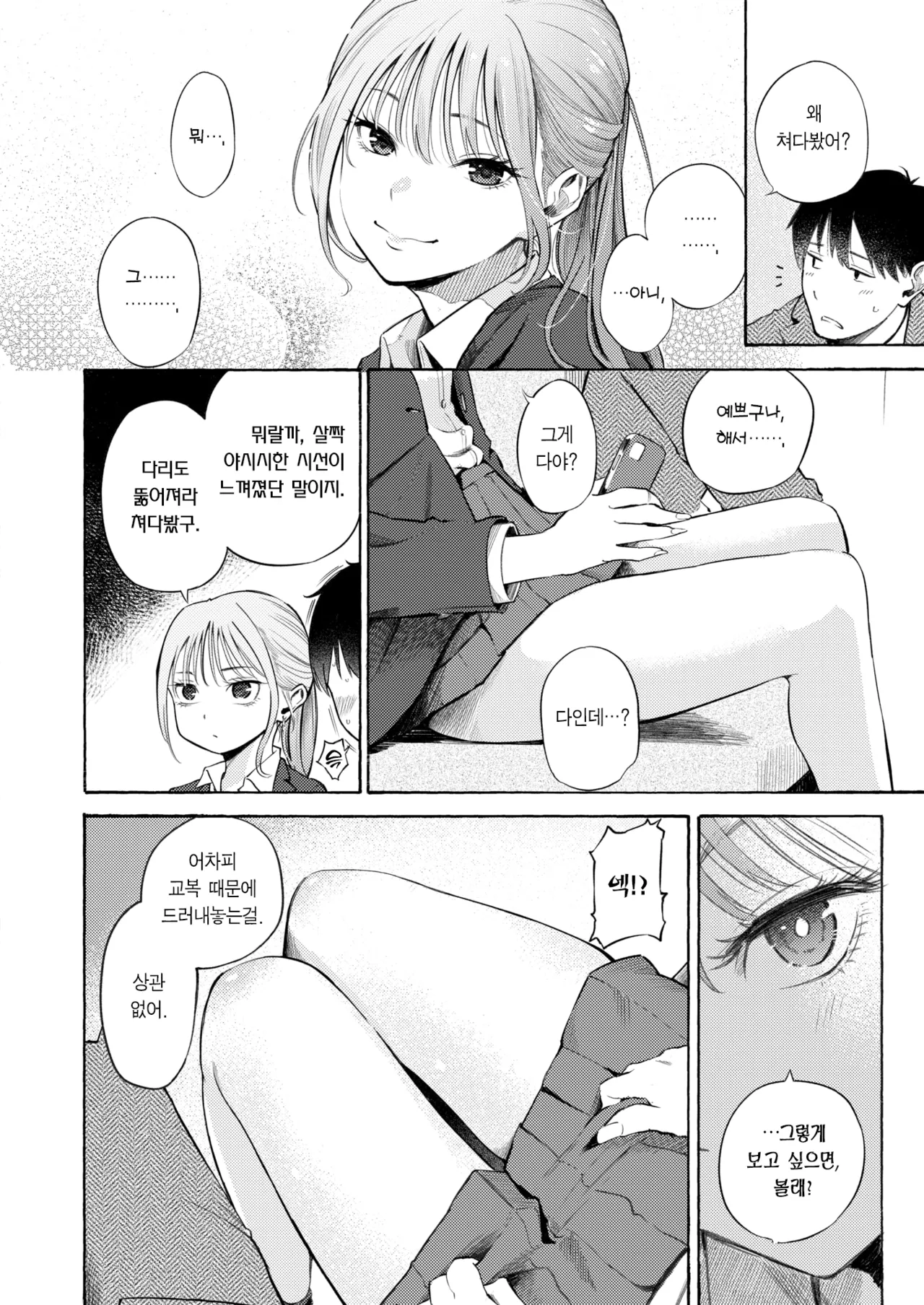 Seifuku to Suit | 교복과 수트 page 7 full