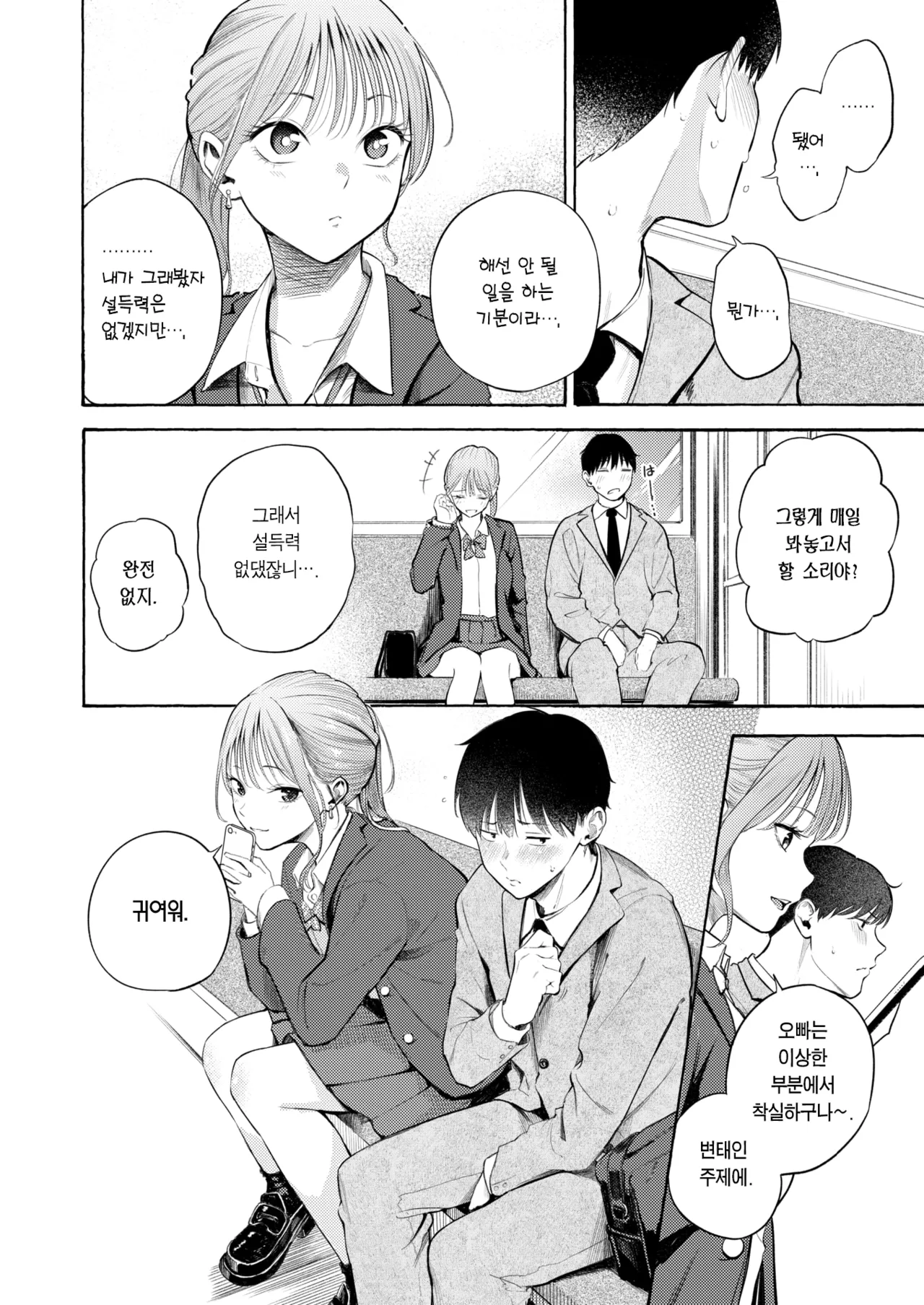 Seifuku to Suit | 교복과 수트 page 9 full