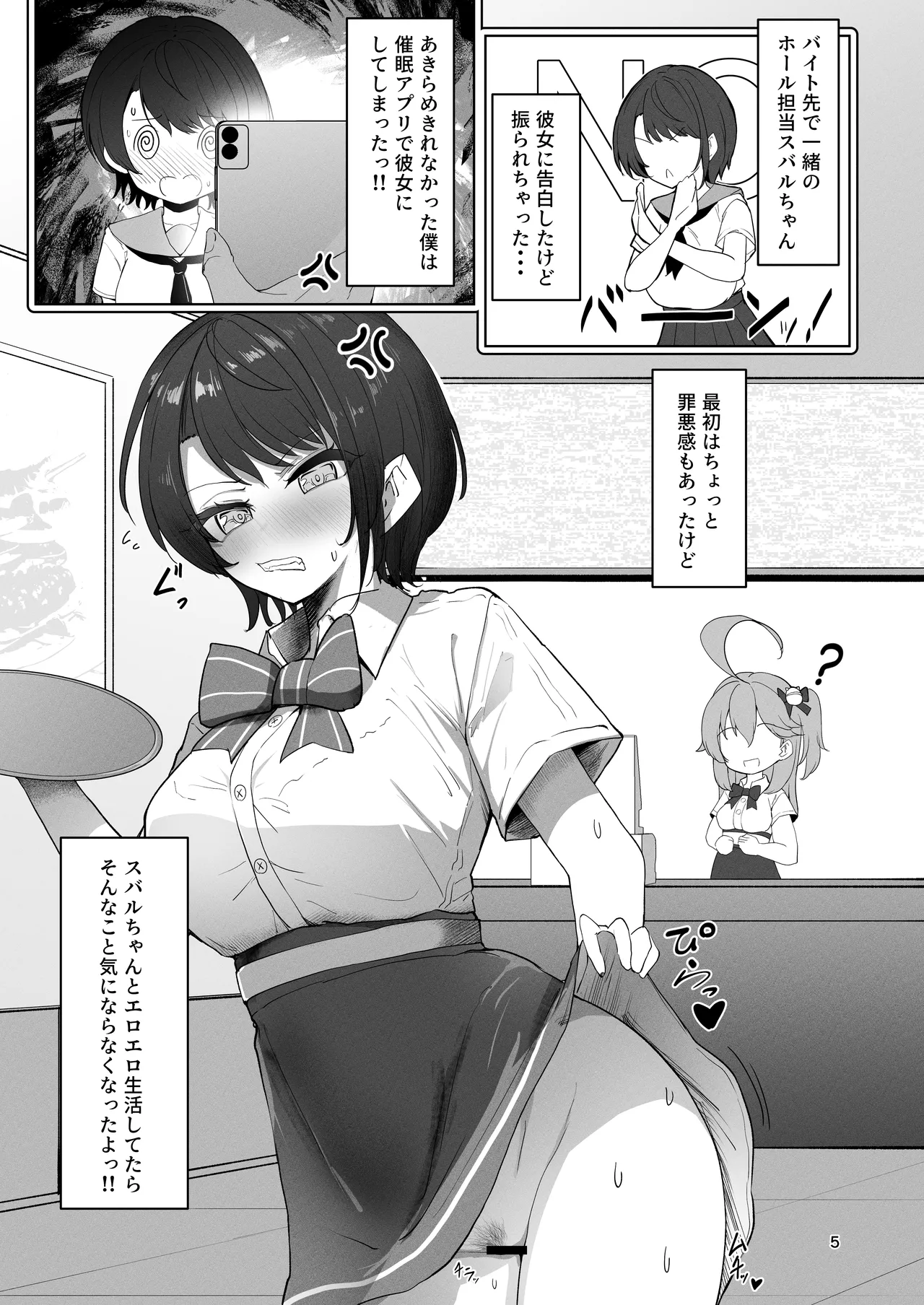 Subaru Saimin Kanojo page 5 full