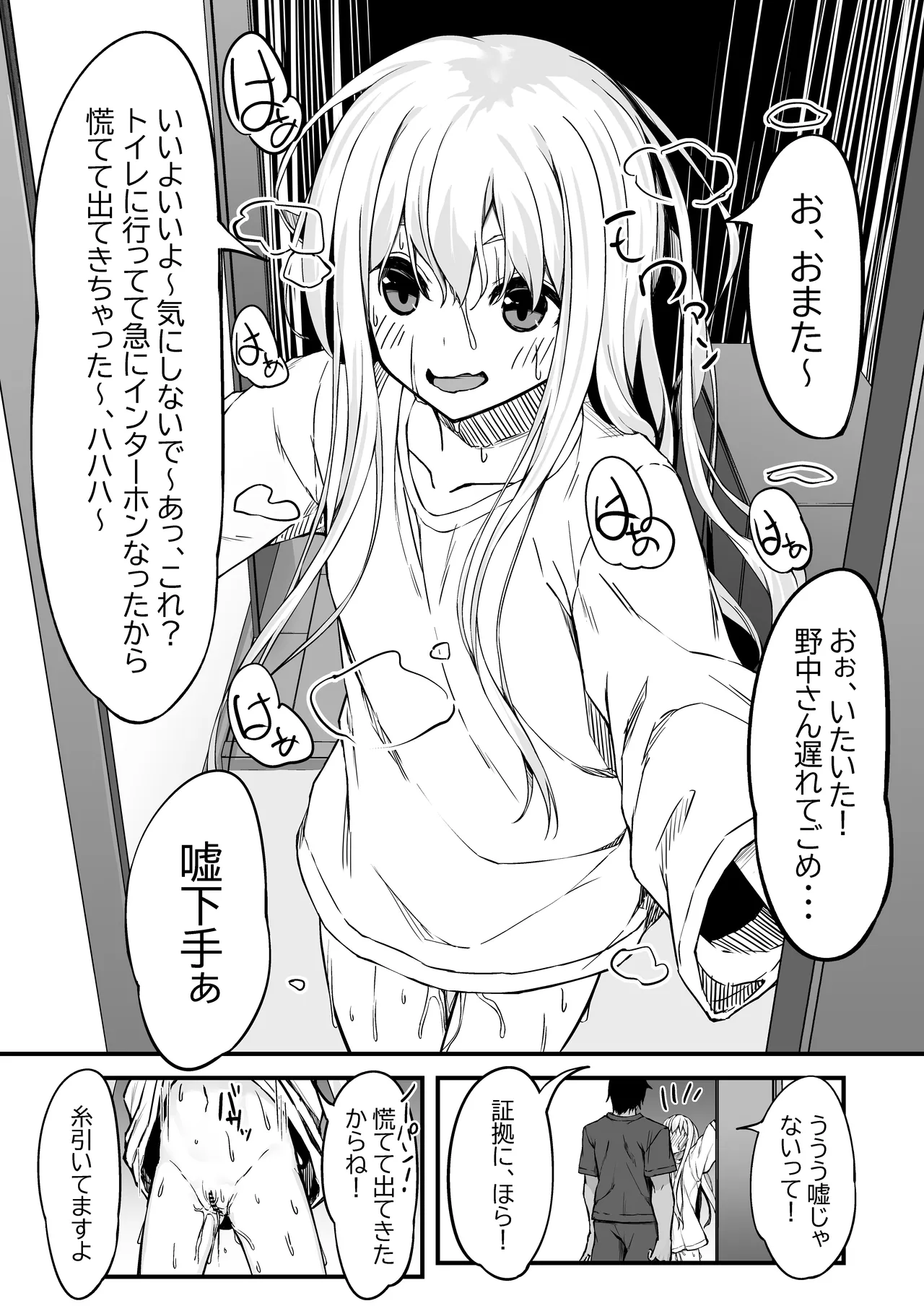 Nonaka-san, Omanko Kashite Kudasai! page 10 full