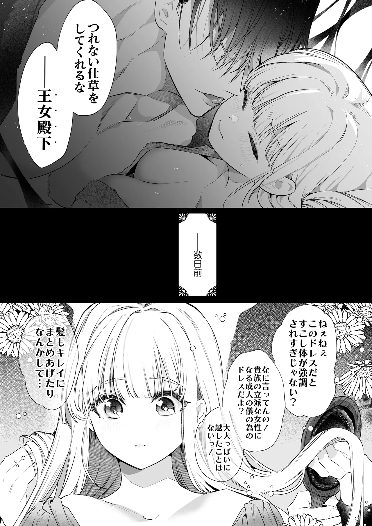 Akuyaku ni Narenakatta Tsuihou Reijou wa Amaku Yasashiku Toroka Sareru ～Jujutsushi to Futarikiri, Dekiai no 10-nichikan～ page 4 full