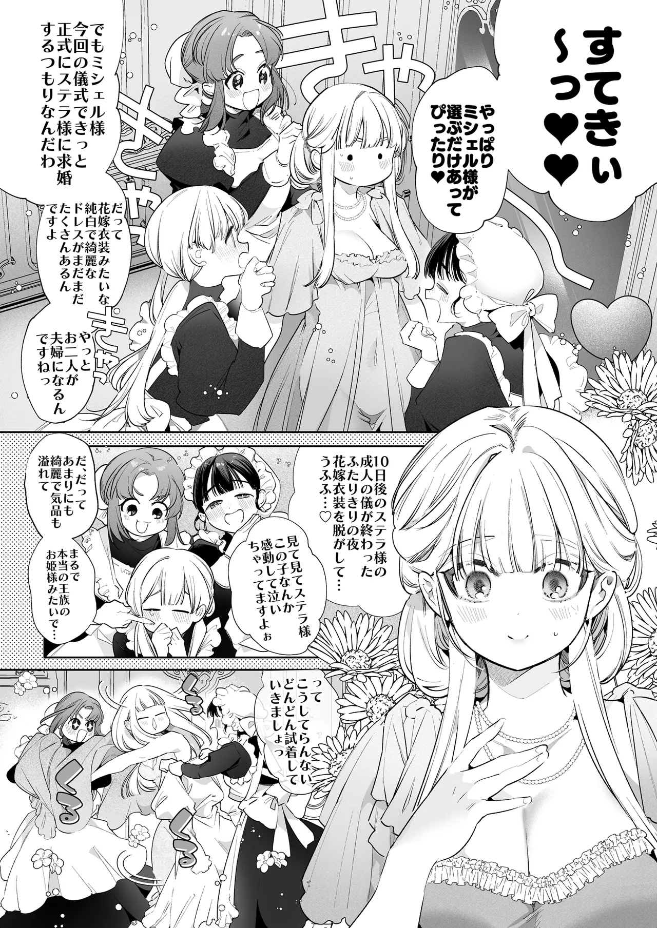 Akuyaku ni Narenakatta Tsuihou Reijou wa Amaku Yasashiku Toroka Sareru ～Jujutsushi to Futarikiri, Dekiai no 10-nichikan～ page 5 full