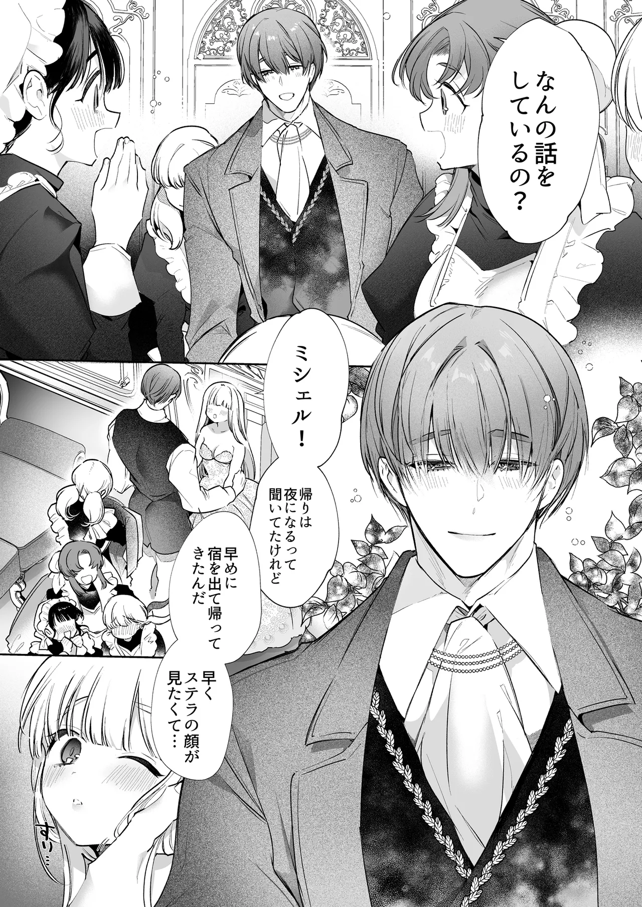 Akuyaku ni Narenakatta Tsuihou Reijou wa Amaku Yasashiku Toroka Sareru ～Jujutsushi to Futarikiri, Dekiai no 10-nichikan～ page 7 full