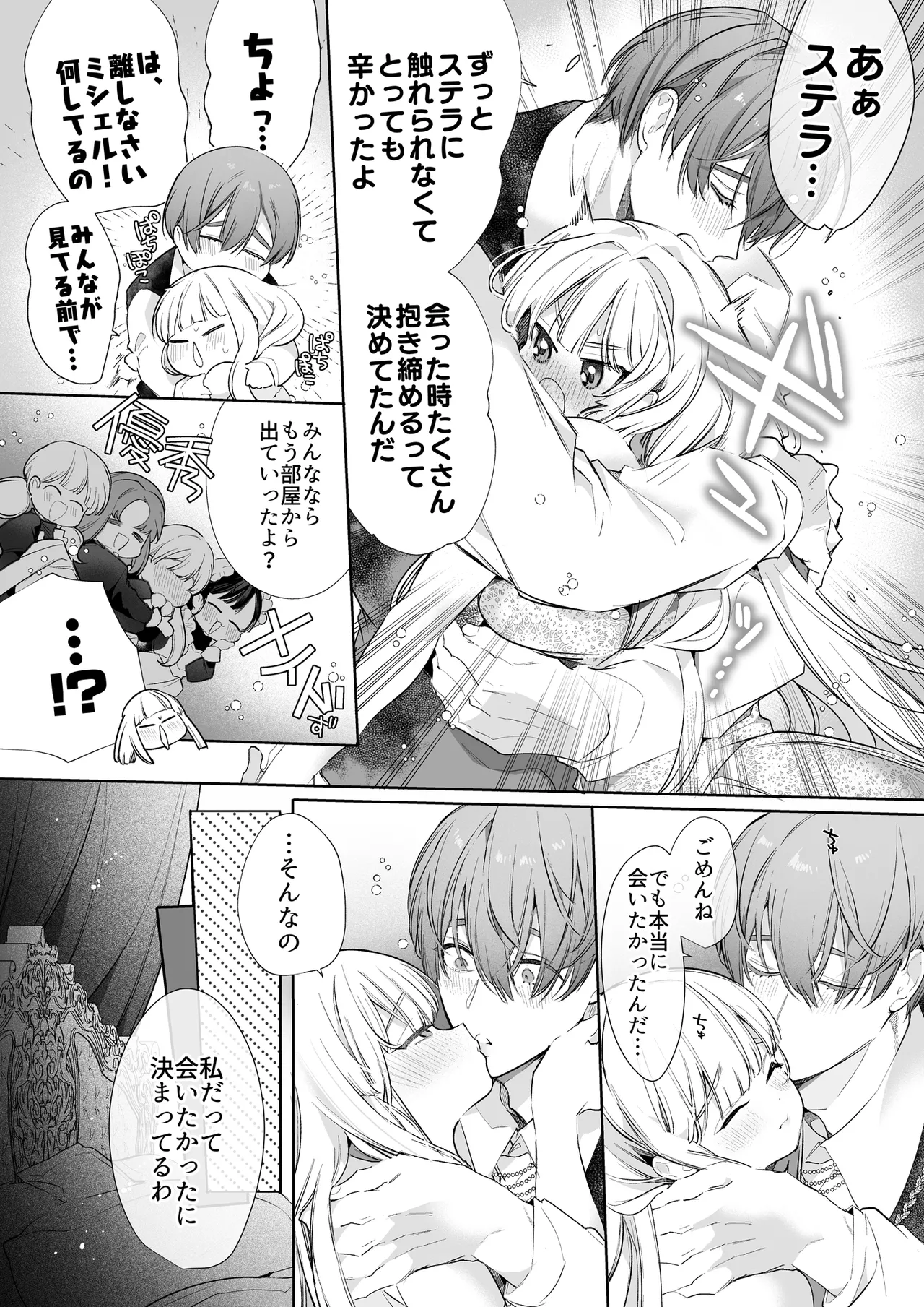 Akuyaku ni Narenakatta Tsuihou Reijou wa Amaku Yasashiku Toroka Sareru ～Jujutsushi to Futarikiri, Dekiai no 10-nichikan～ page 8 full