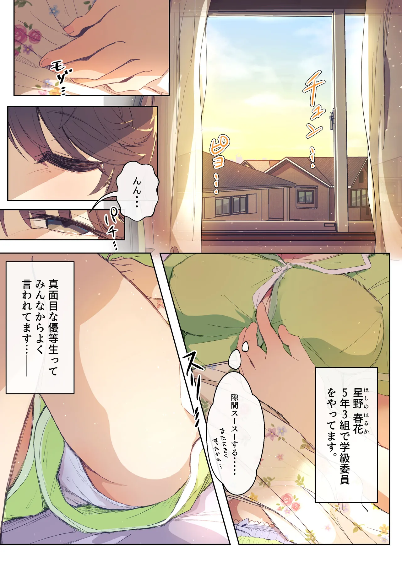 おくらちゃん  Part.02 2024~ page 8 full
