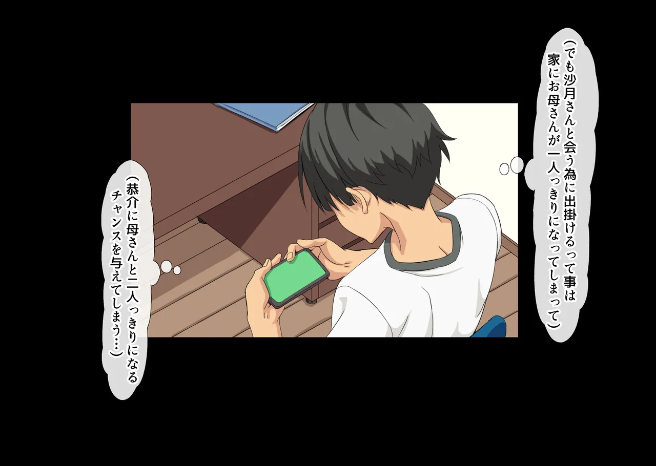 tagai no hahaoya to koibito ni natta boku to tomodachi wa 2 page 8 full