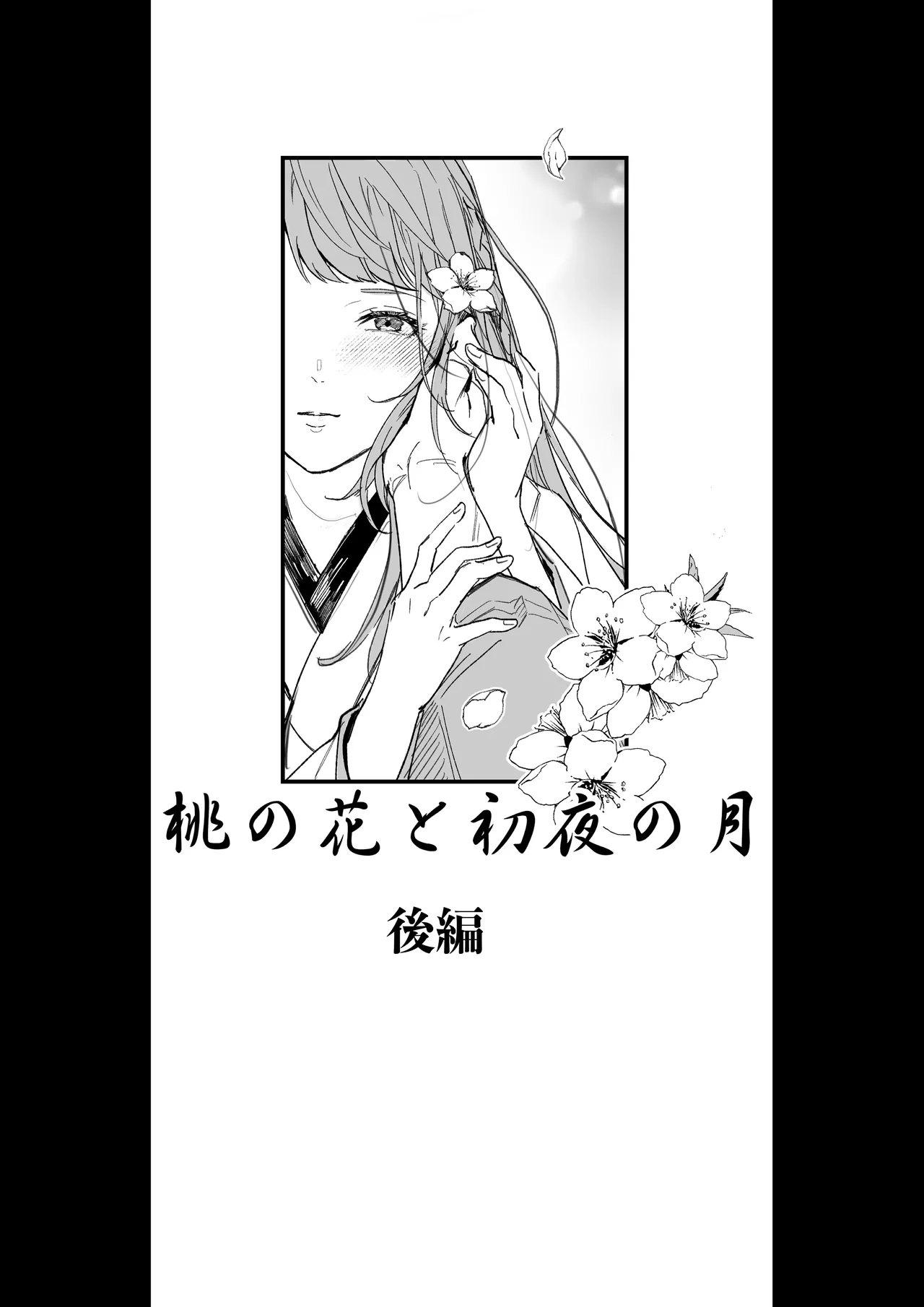 Momo no Hana to Shoya no Tsuki page 1 full