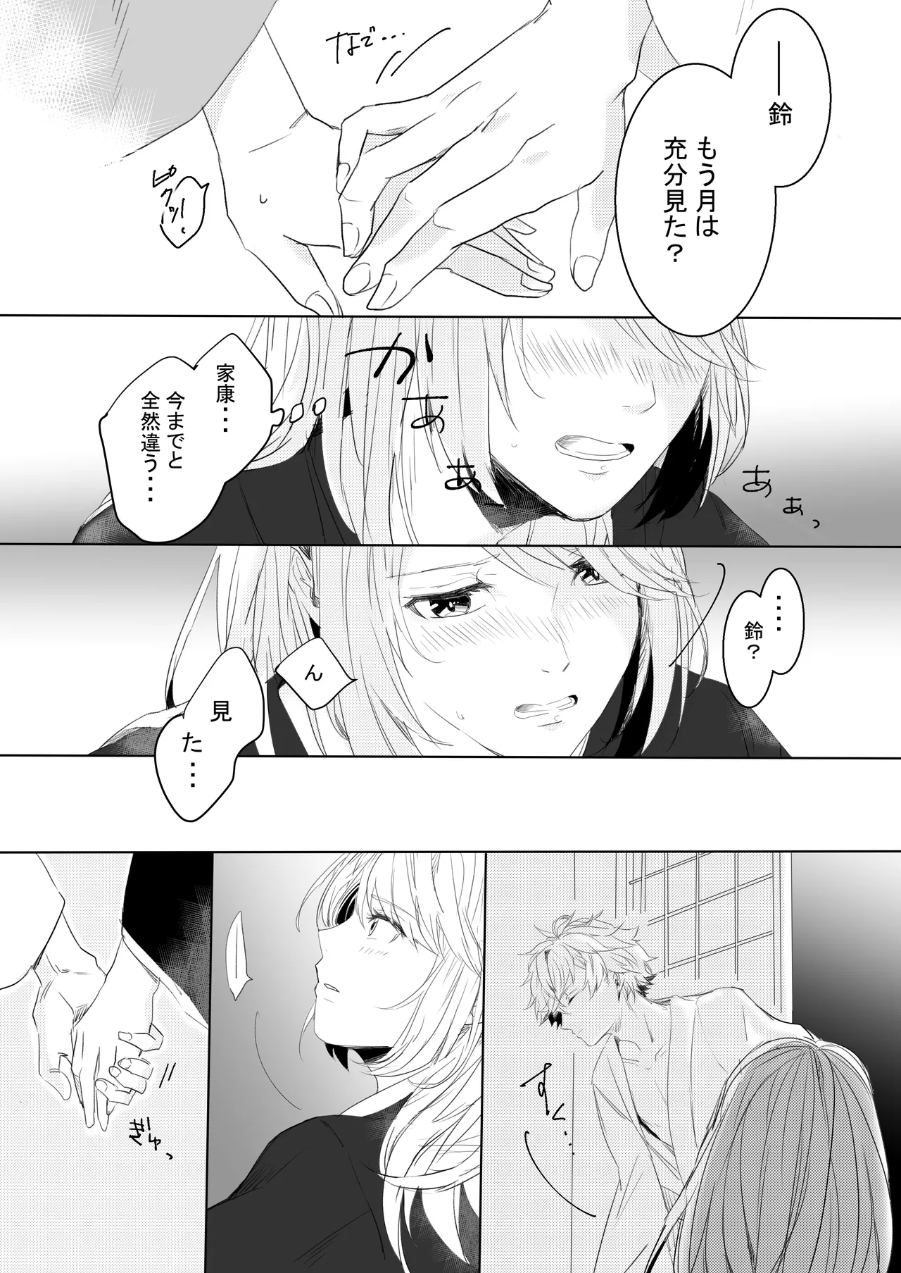 Momo no Hana to Shoya no Tsuki page 10 full
