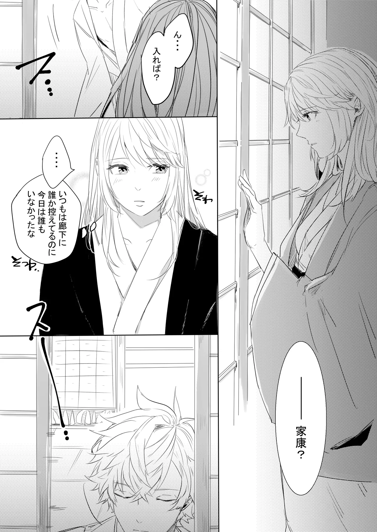 Momo no Hana to Shoya no Tsuki page 3 full