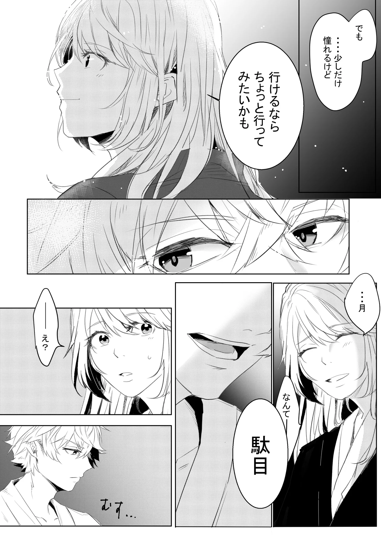 Momo no Hana to Shoya no Tsuki page 6 full