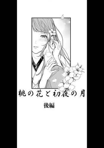 Momo no Hana to Shoya no Tsuki cover