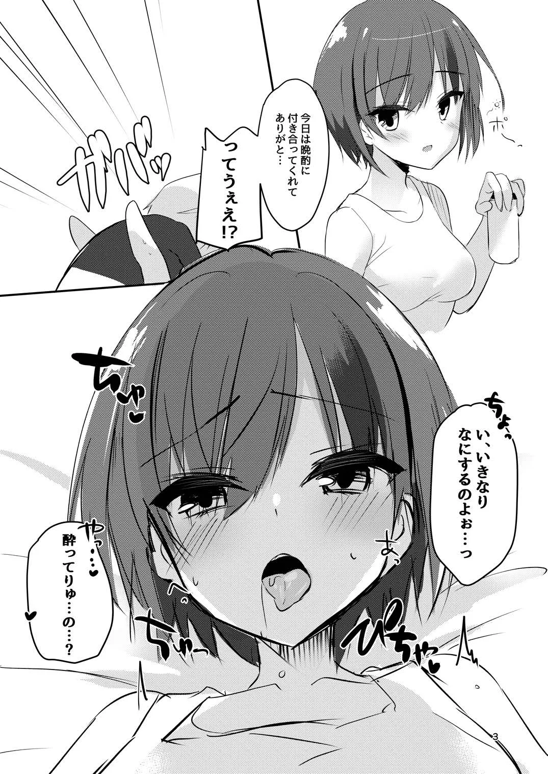 Rino to Ecchi Suru Hon. page 2 full