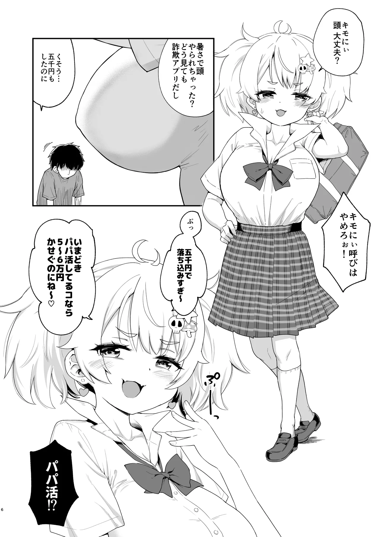 さいみんなんてあるわけないじゃ～んw page 6 full