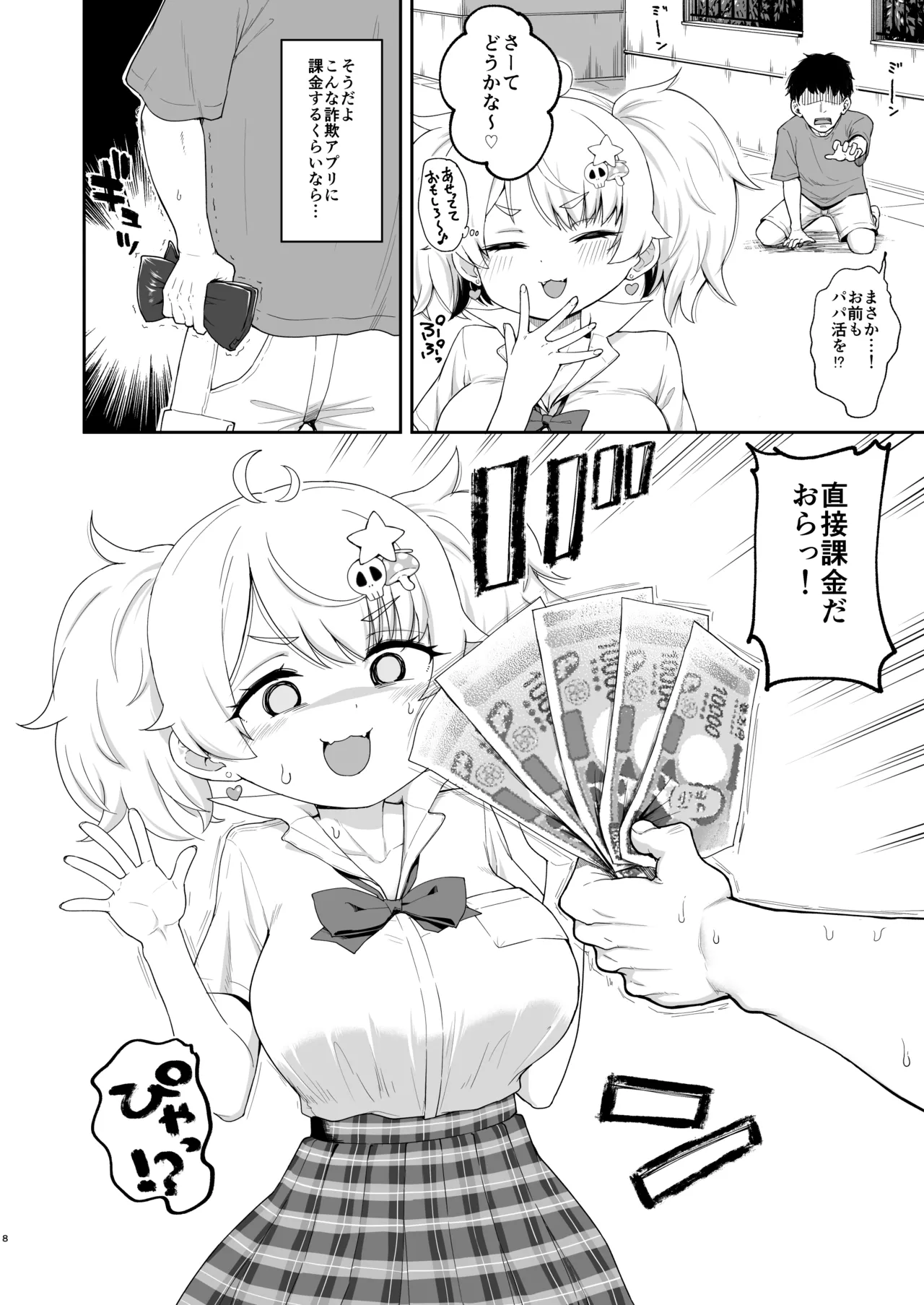 さいみんなんてあるわけないじゃ～んw page 8 full