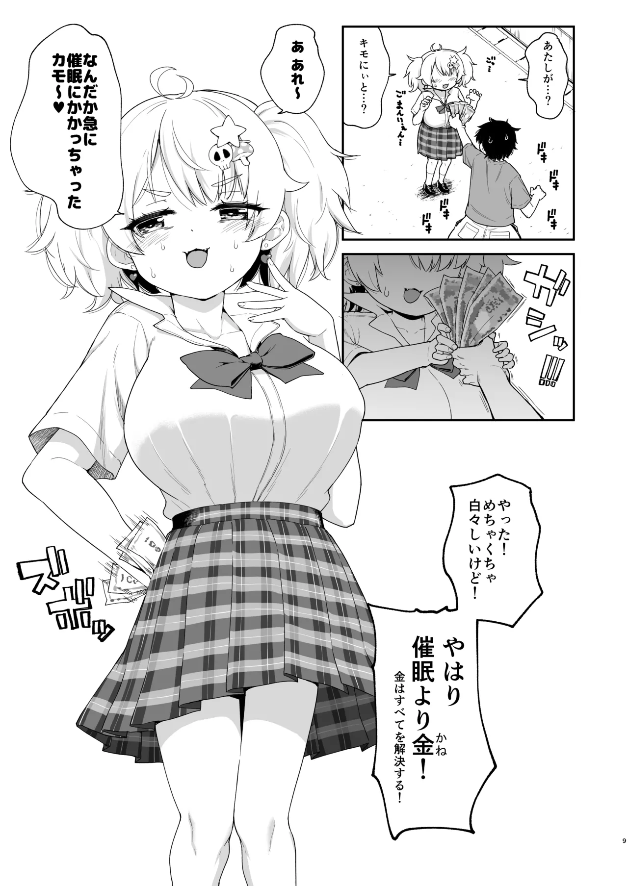 さいみんなんてあるわけないじゃ～んw page 9 full