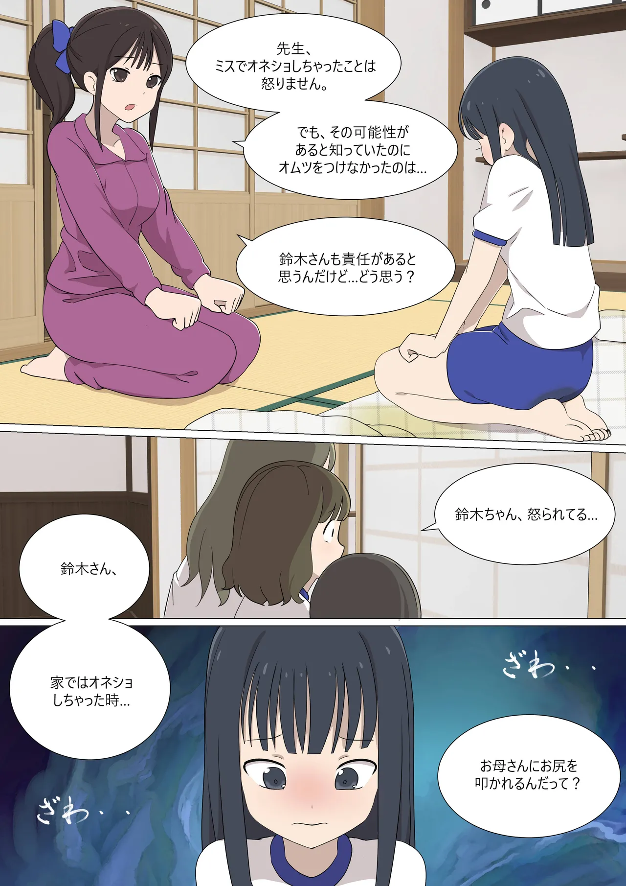 My Spanking Friends page 6 full