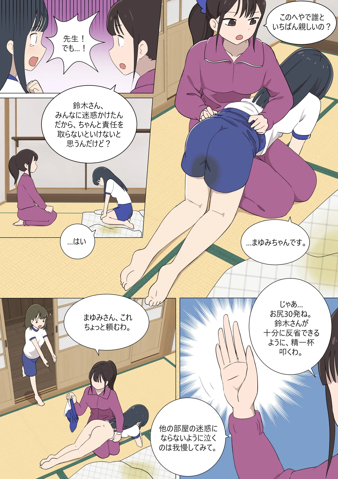 My Spanking Friends page 7 full