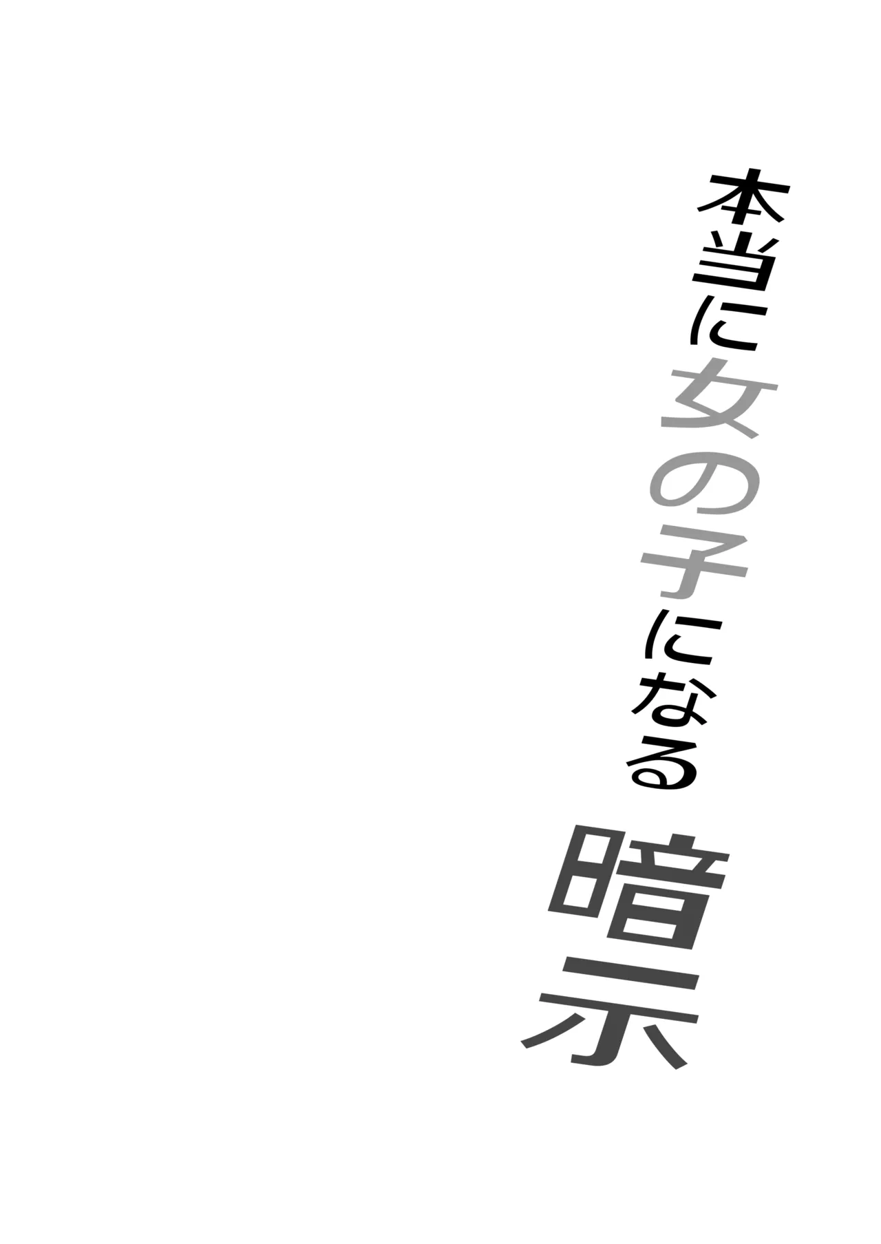 Hontouni Onnanoko ni Naru Anji page 2 full