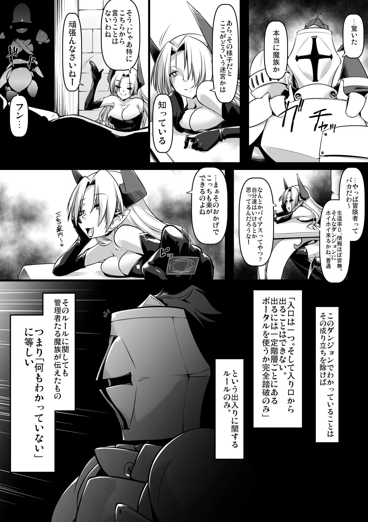 メス堕ちダンジョン page 6 full