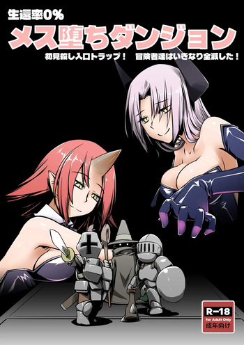 メス堕ちダンジョン cover