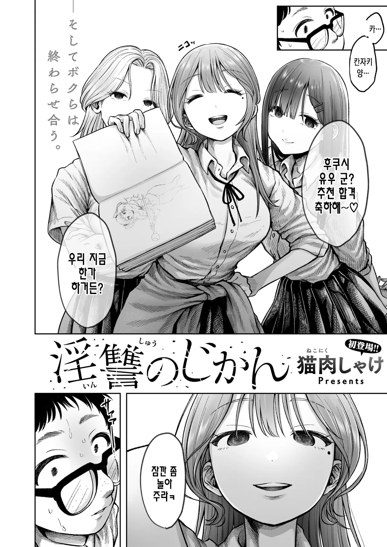 Injuu no Jikan | 음란한 복수의 시간 page 2 full