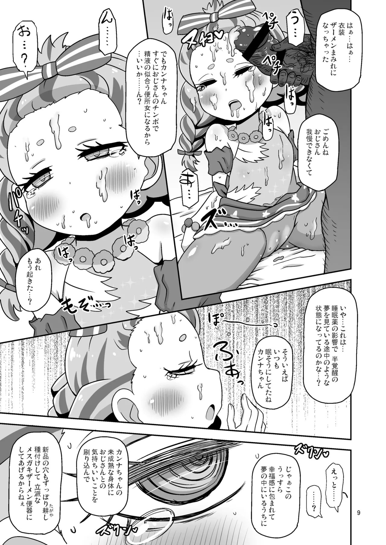 Hitoketa Aka-chan Fukuro page 8 full