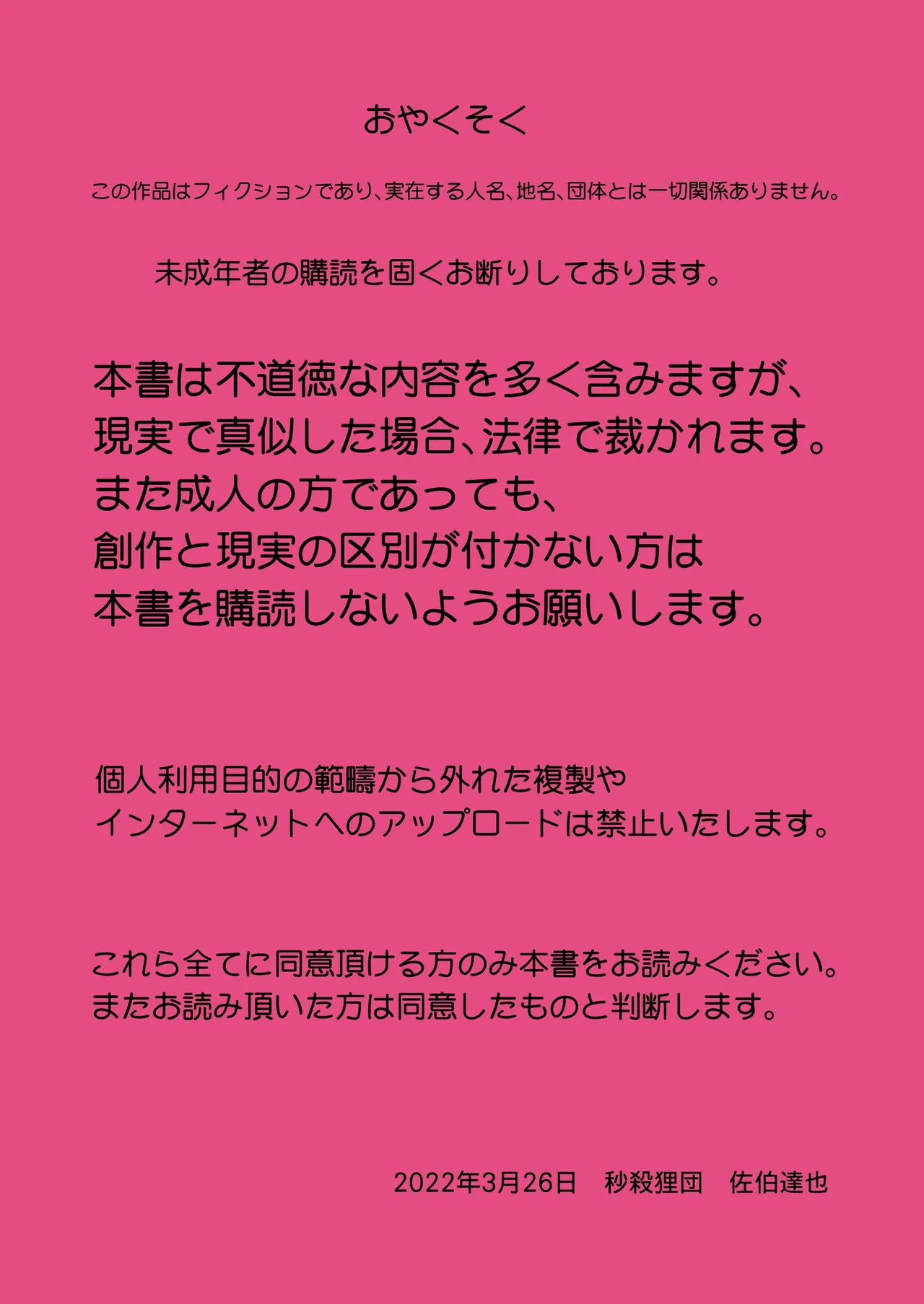Matroos no Yu page 2 full