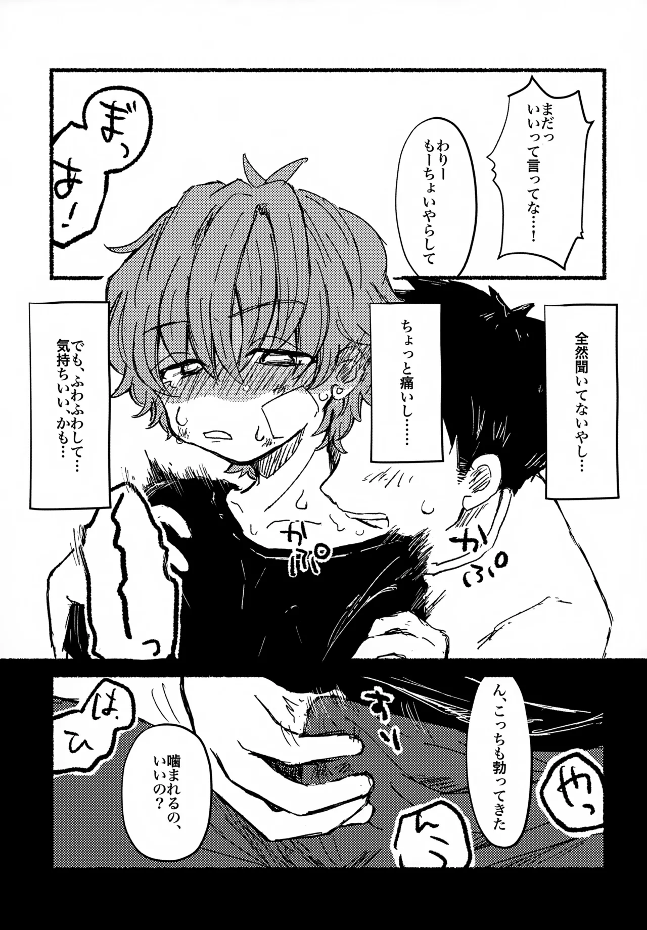 Nemurenu Futari page 10 full