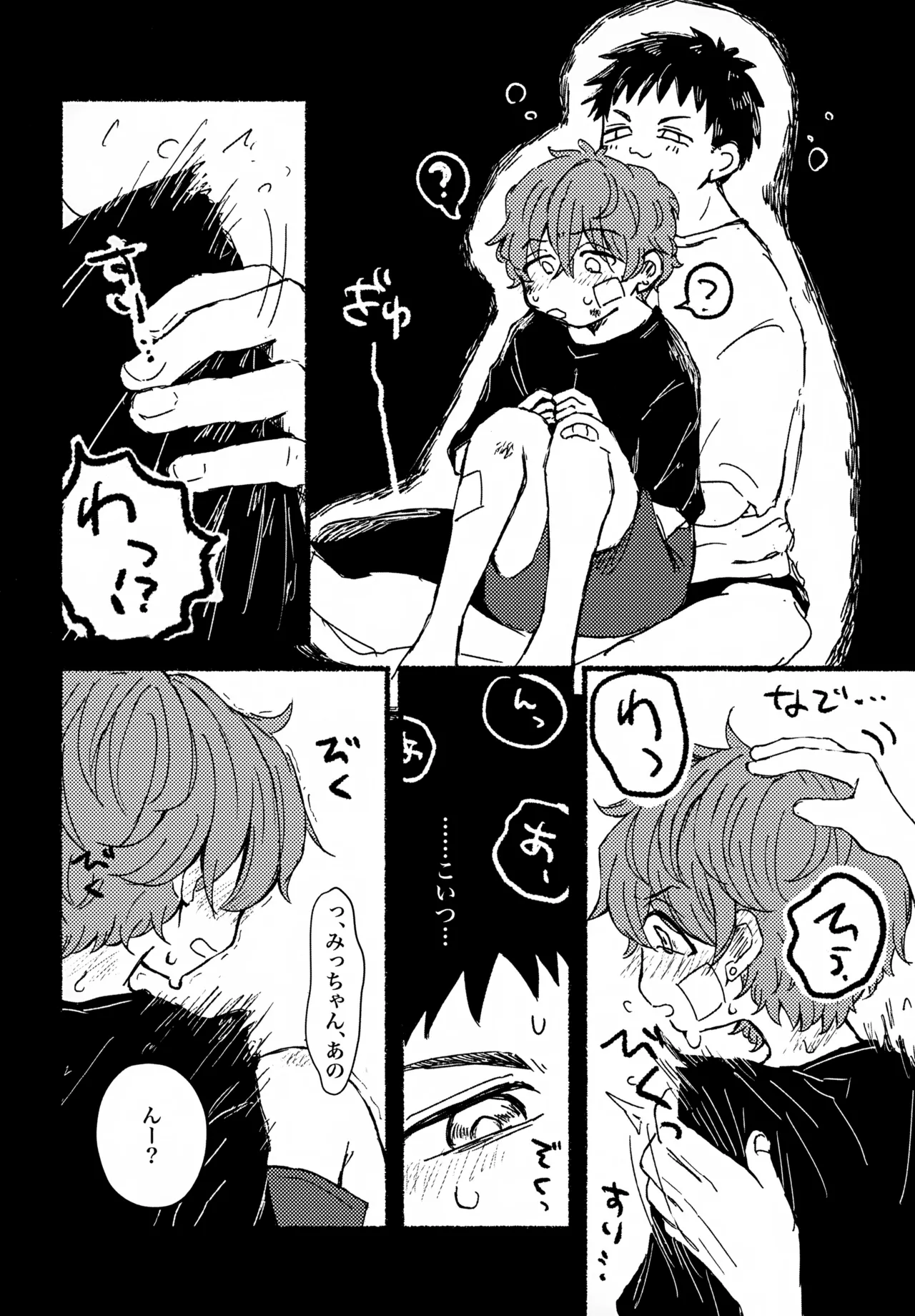 Nemurenu Futari page 5 full