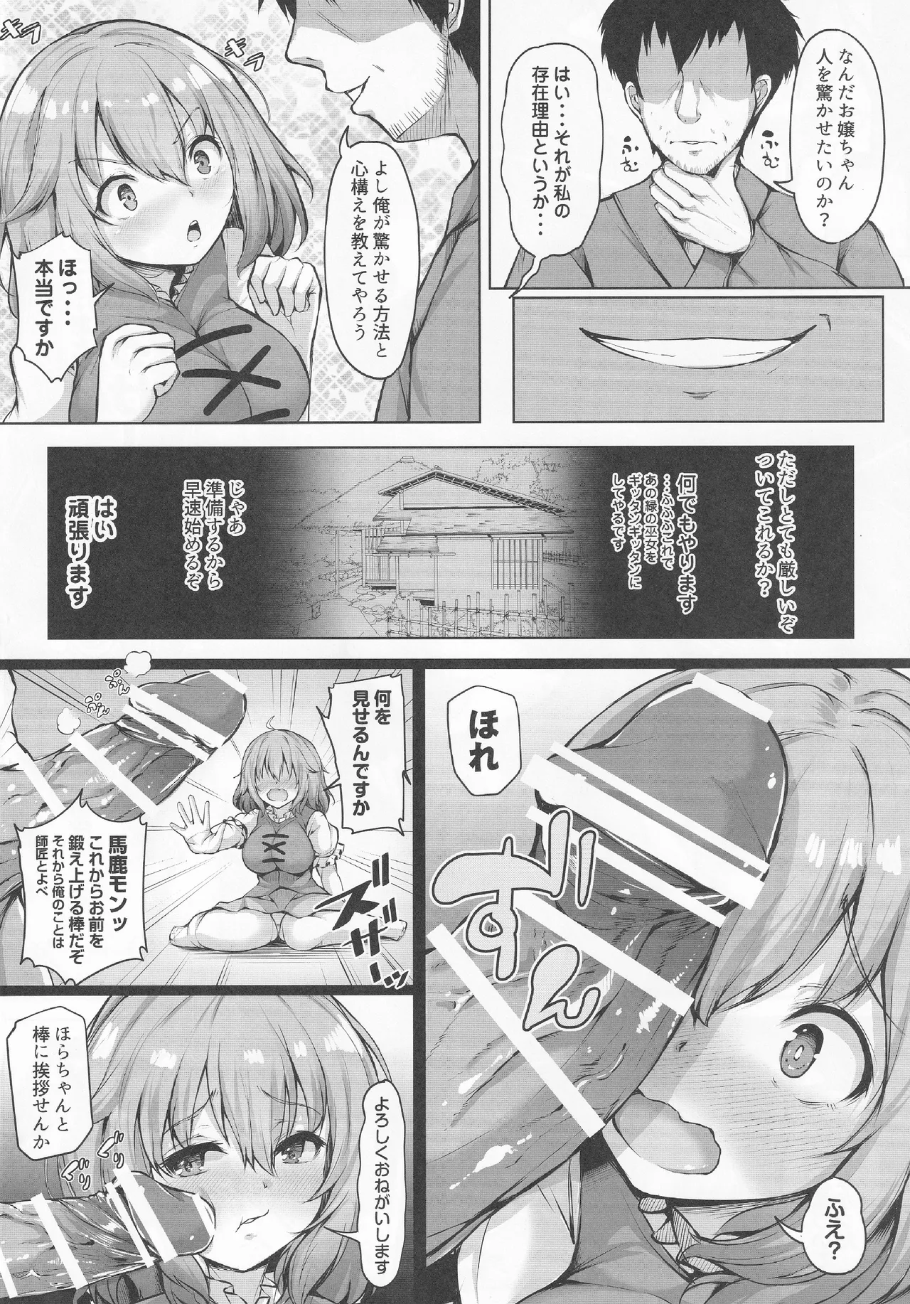 Odoroke Odoroke Dai Funtou Da Yo Kogasa-chan page 3 full