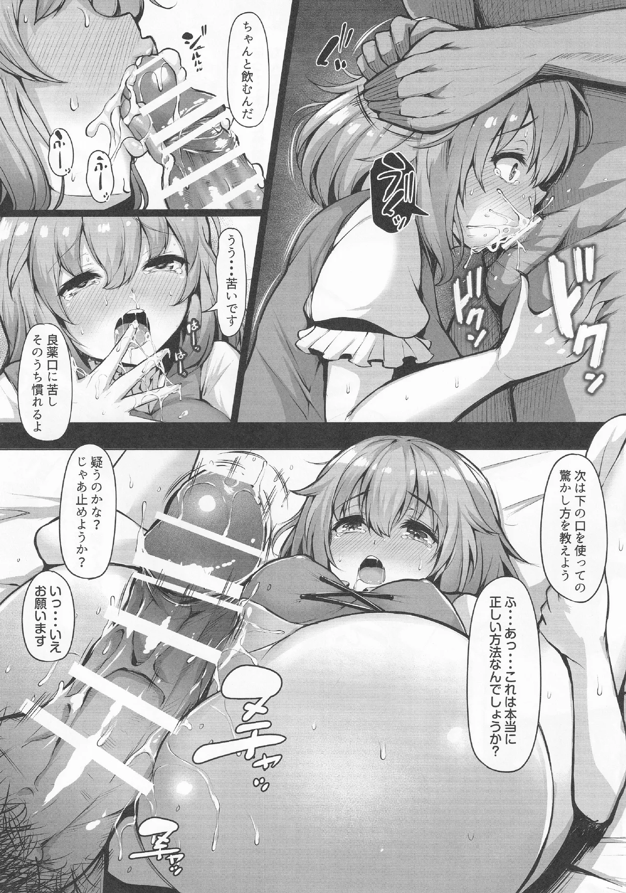 Odoroke Odoroke Dai Funtou Da Yo Kogasa-chan page 6 full
