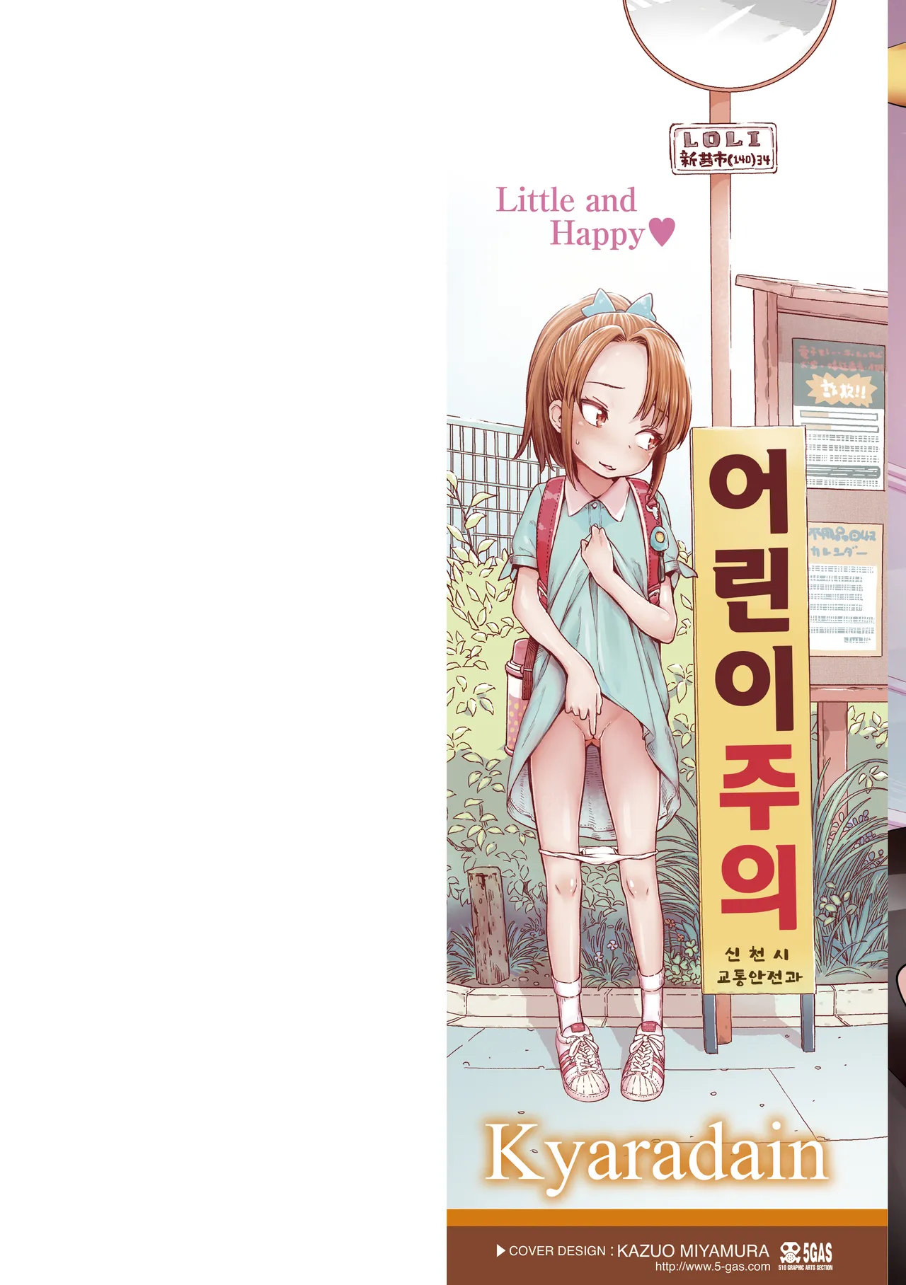 Chiisakute Shiawase - Little and Happy | 작아서 행복해 page 2 full