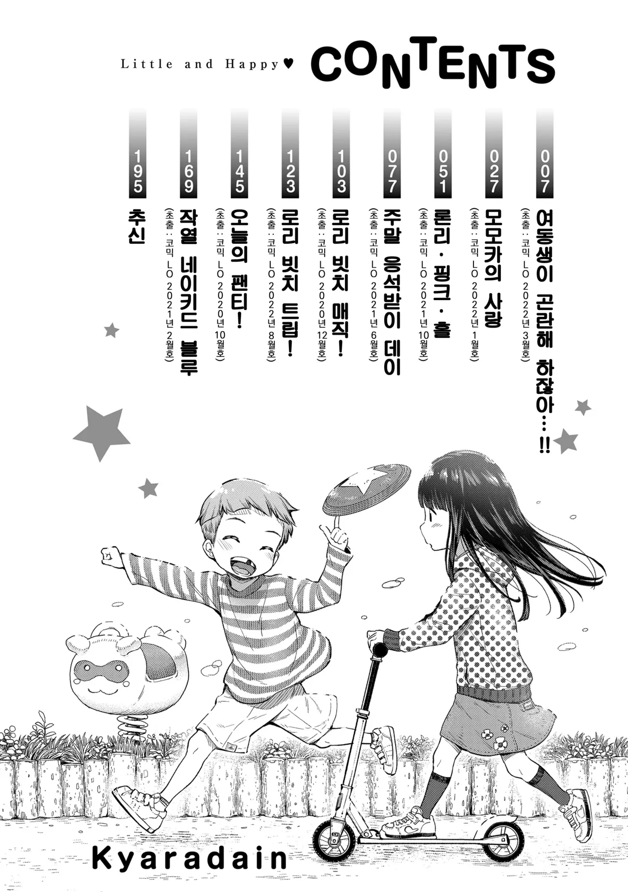 Chiisakute Shiawase - Little and Happy | 작아서 행복해 page 4 full