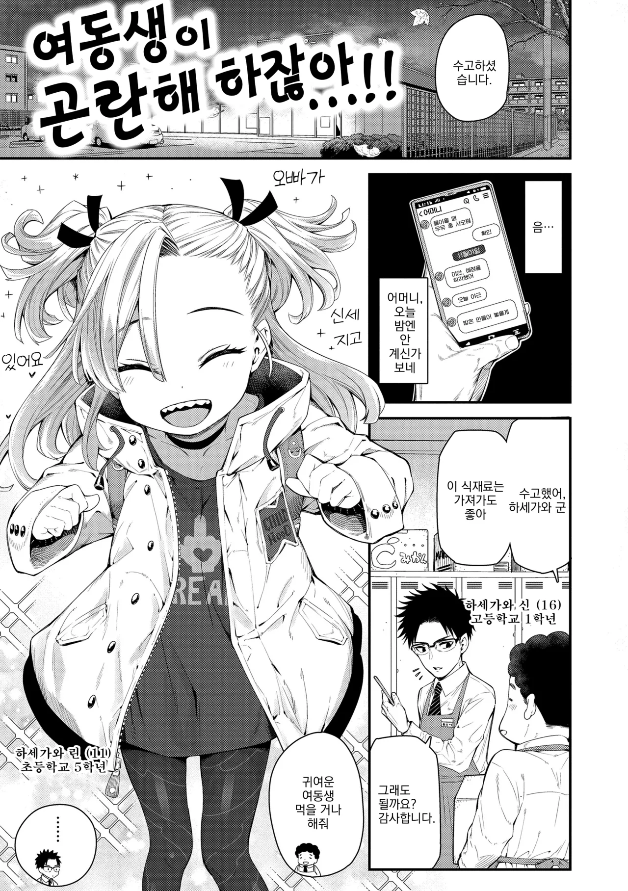 Chiisakute Shiawase - Little and Happy | 작아서 행복해 page 5 full