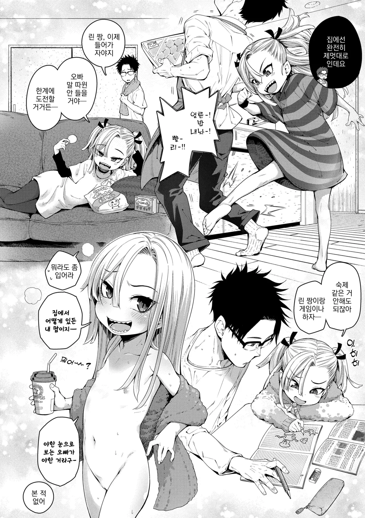 Chiisakute Shiawase - Little and Happy | 작아서 행복해 page 6 full