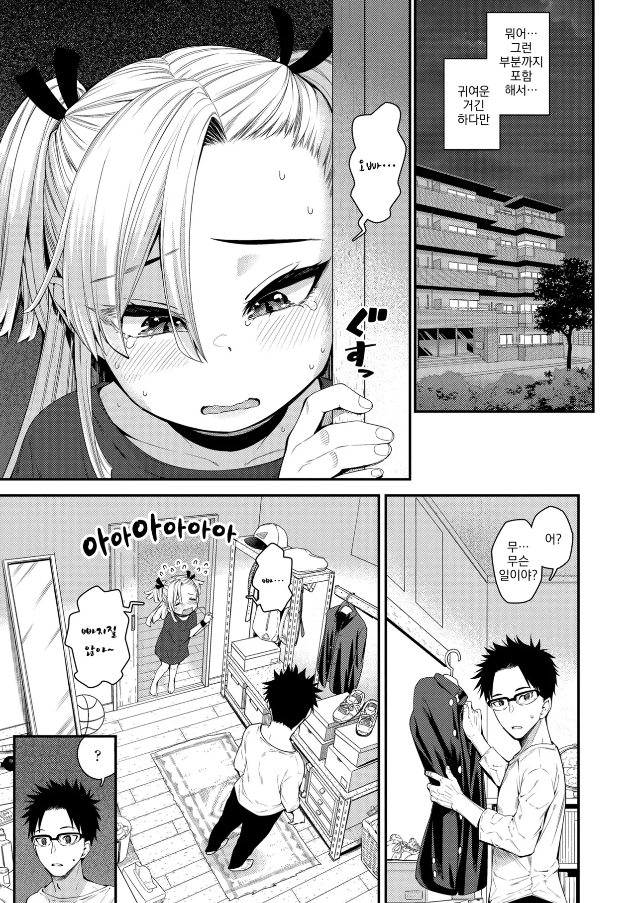 Chiisakute Shiawase - Little and Happy | 작아서 행복해 page 7 full