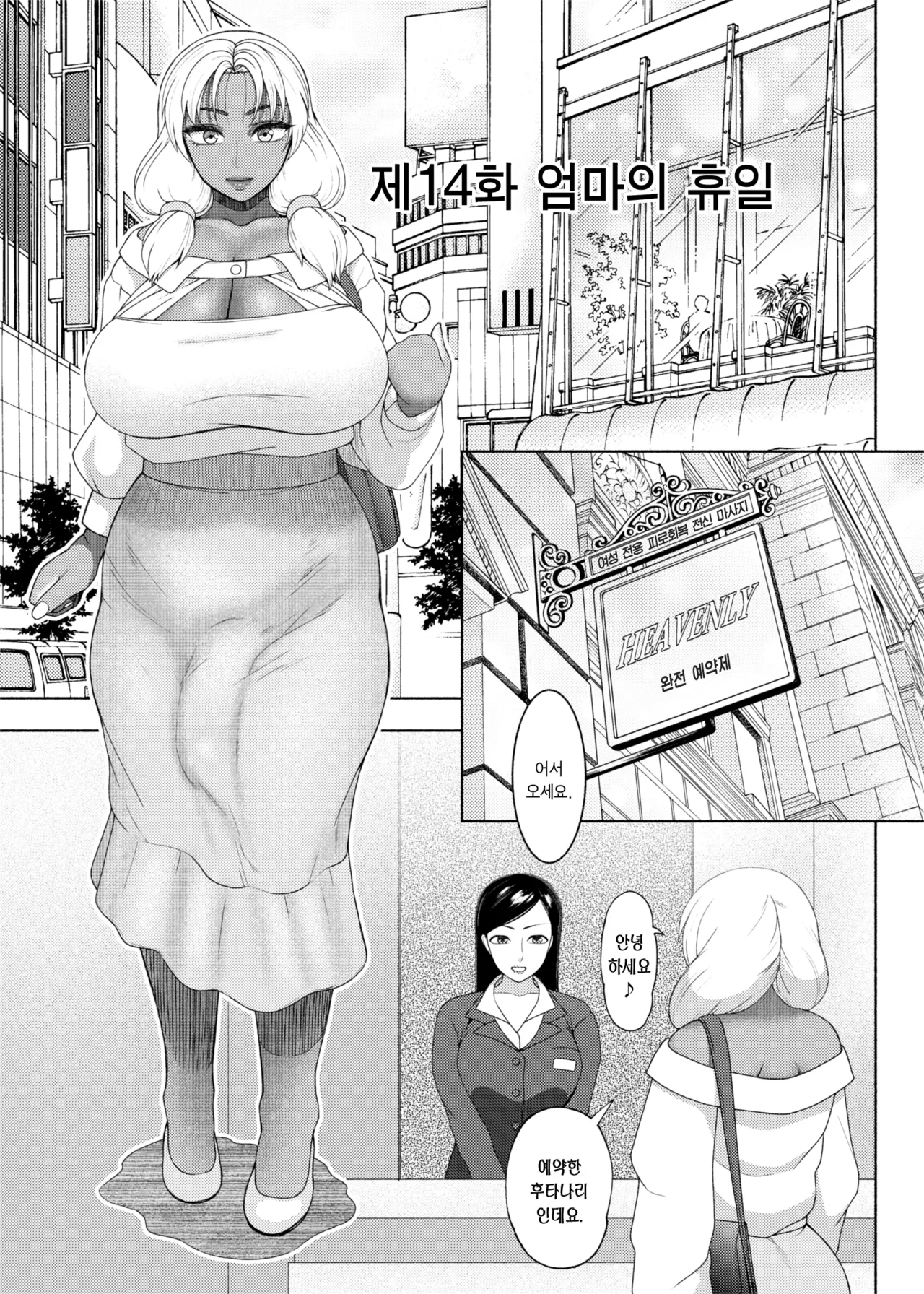 FutaBitch Arc 14 | 엄마의 휴일 제 14화 page 2 full