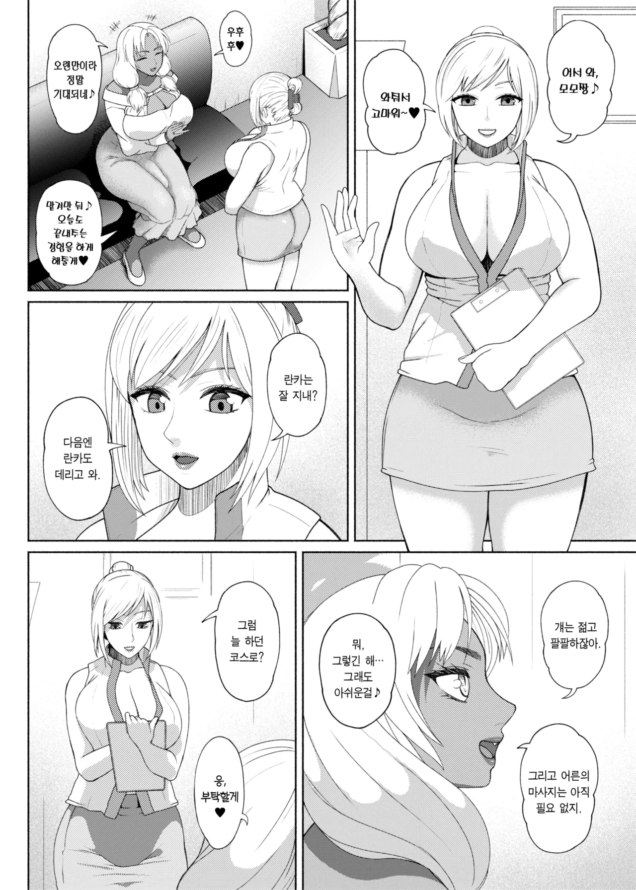 FutaBitch Arc 14 | 엄마의 휴일 제 14화 page 3 full