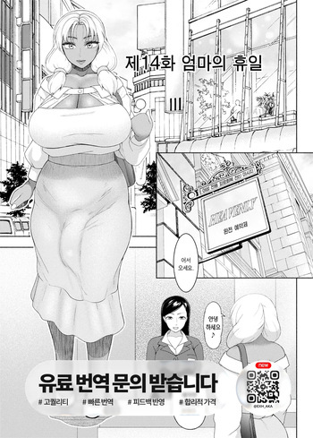 FutaBitch Arc 14 | 엄마의 휴일 제 14화 cover