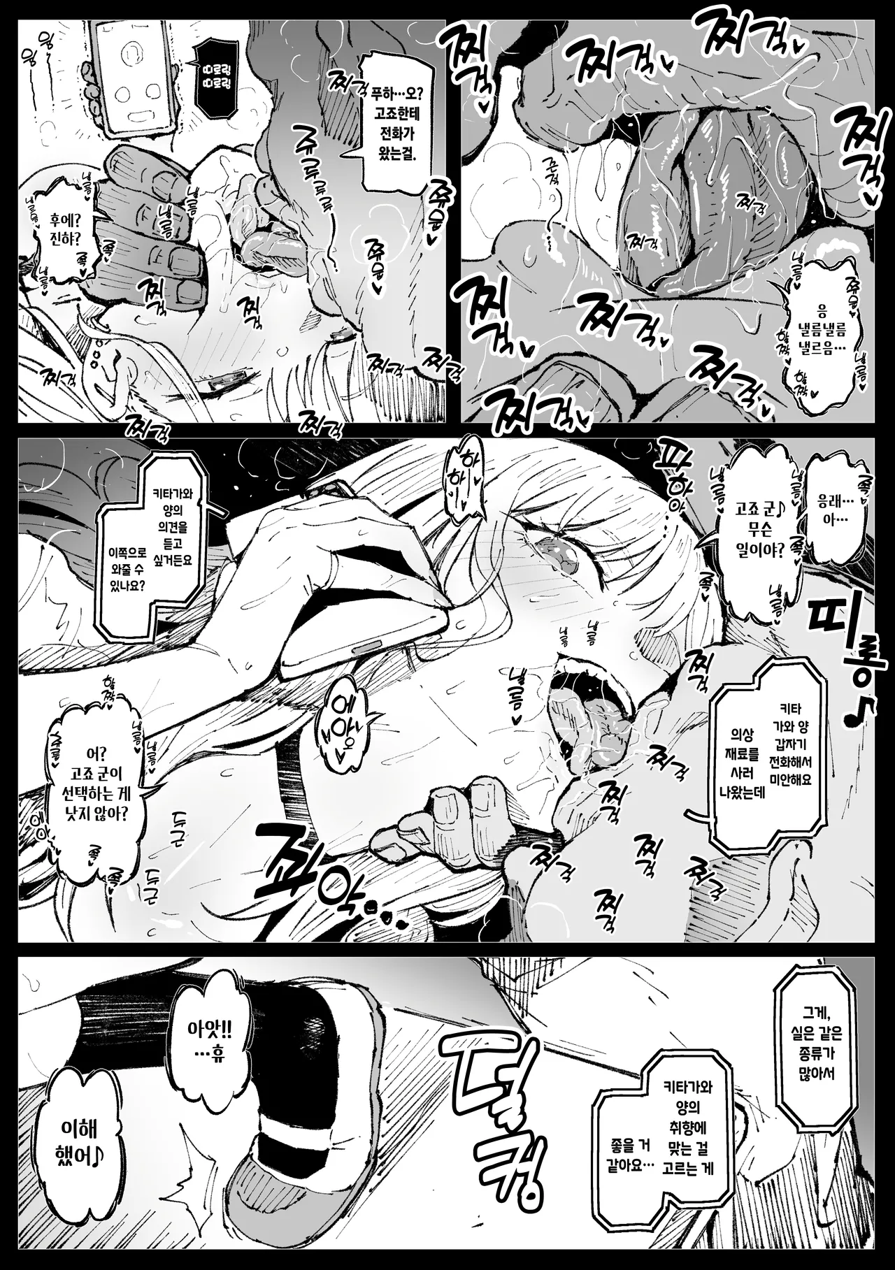 Sensei to Yaru Marin page 4 full