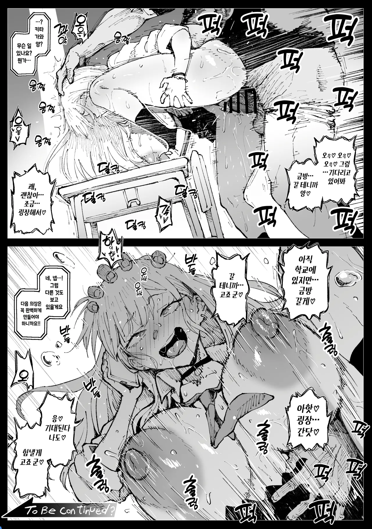 Sensei to Yaru Marin page 5 full