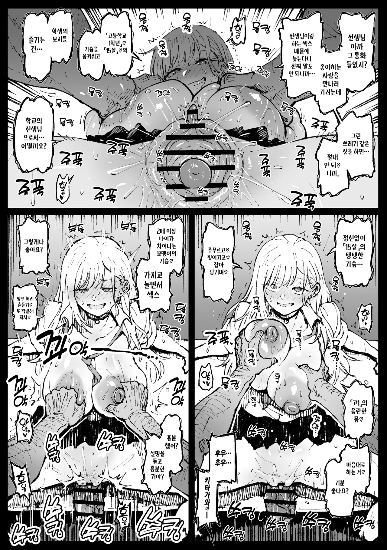 Sensei to Yaru Marin page 7 full