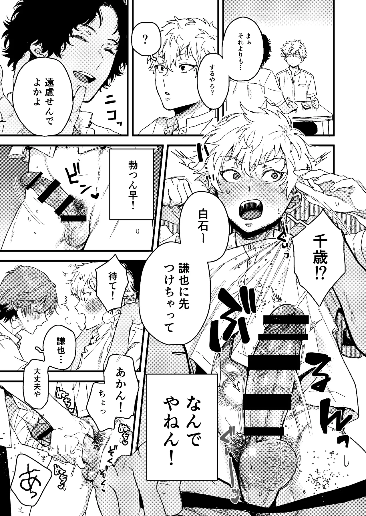 Shiraishi no hajimete tte ore yanna!? page 6 full