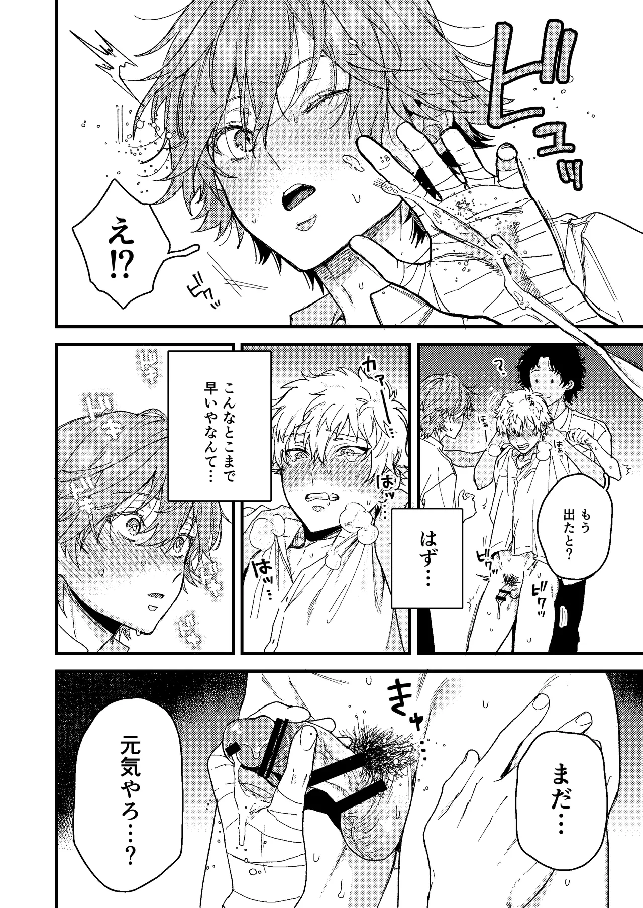 Shiraishi no hajimete tte ore yanna!? page 7 full