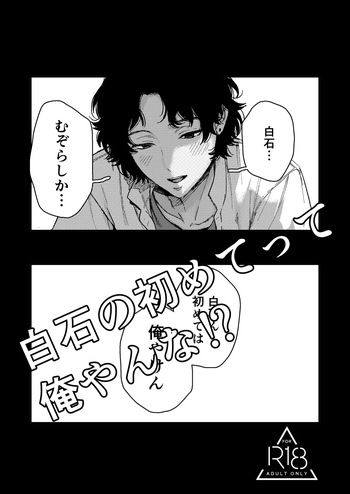 Shiraishi no hajimete tte ore yanna!? cover