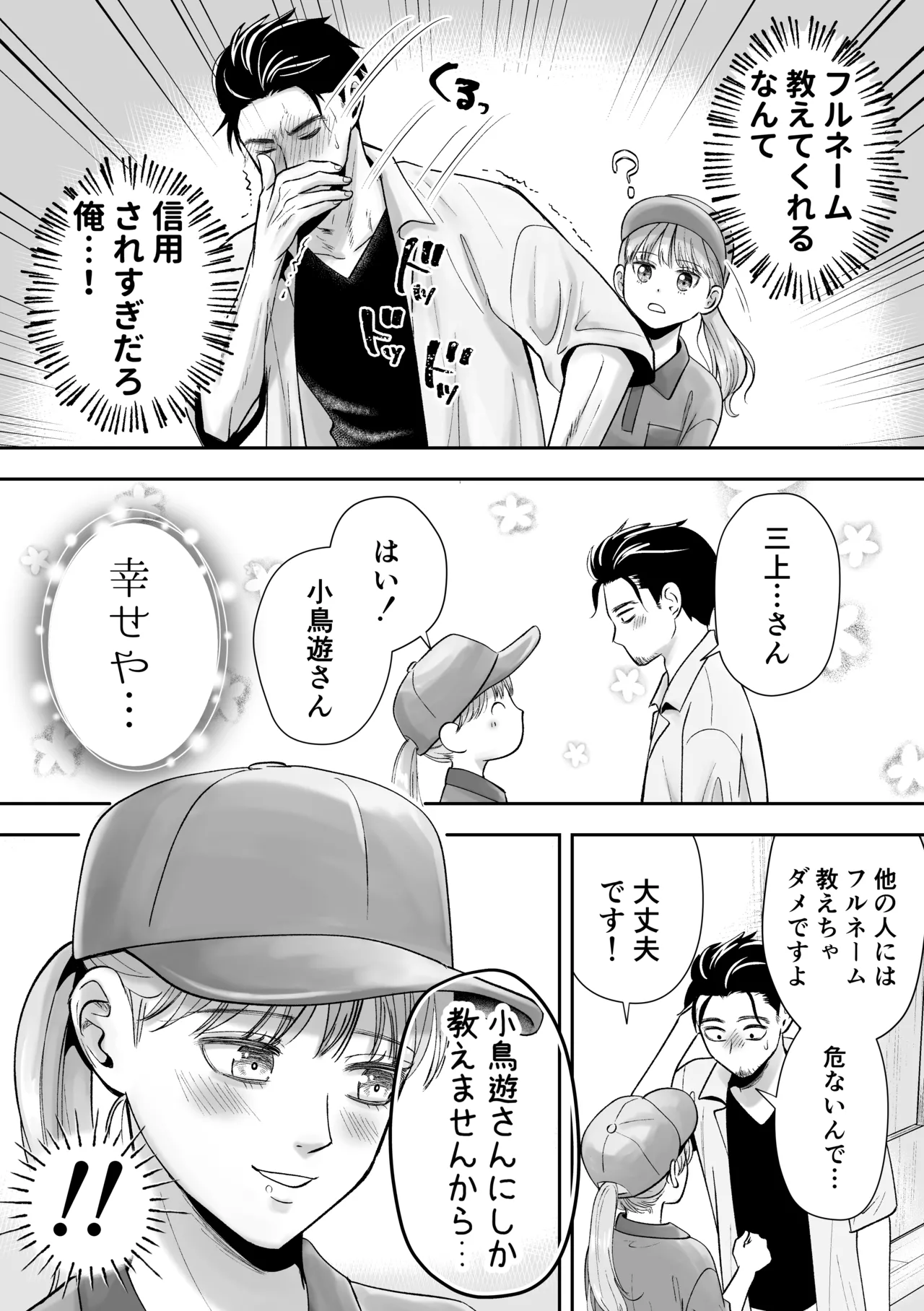Otoko no Ko otodokeshimasu! ~Itsumo kuru Haitatsuin-san ga masaka no Otoko no Ko dattakedo mayowazu hameta~ page 9 full