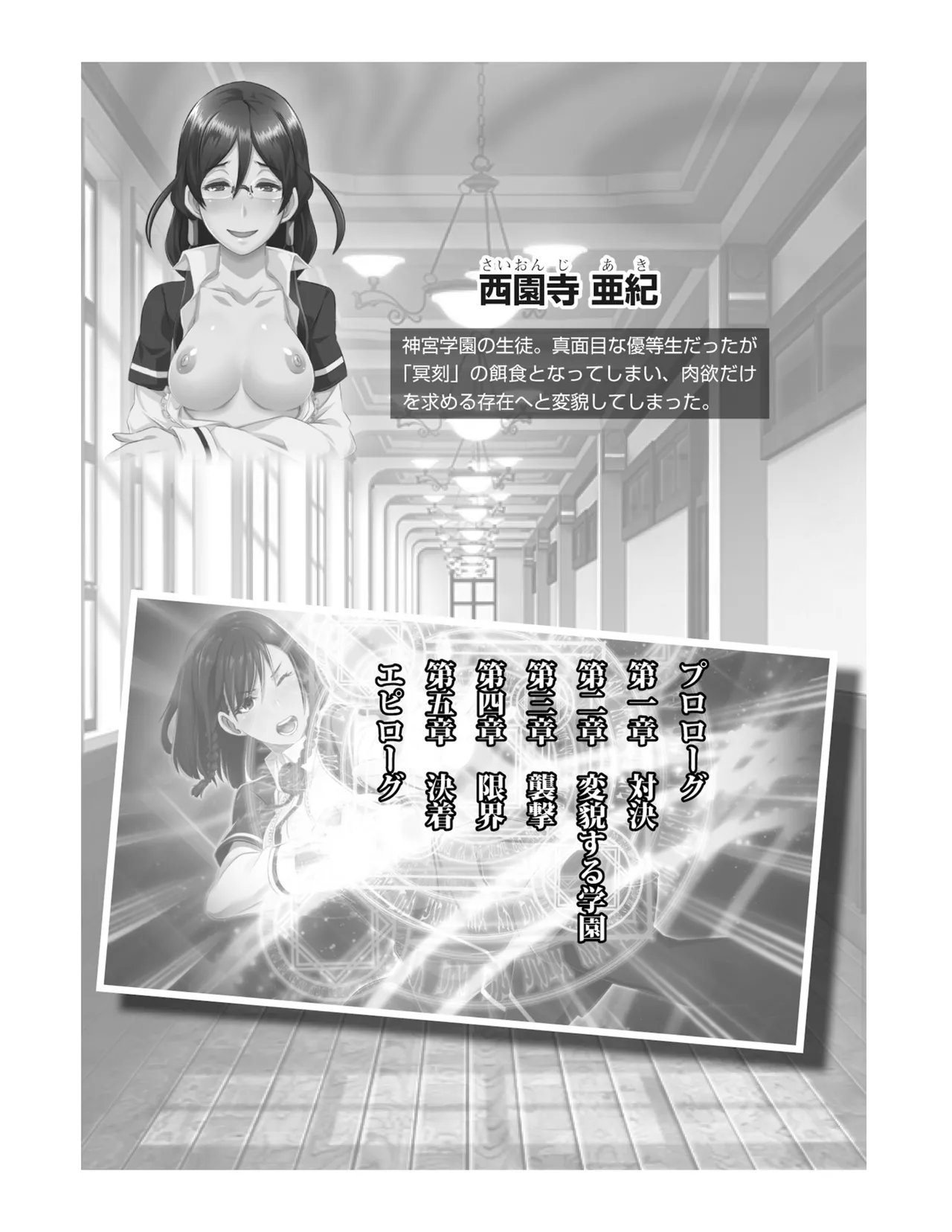 Meikoku Gakuen - Taidou Suru Kyouran no Seien page 10 full