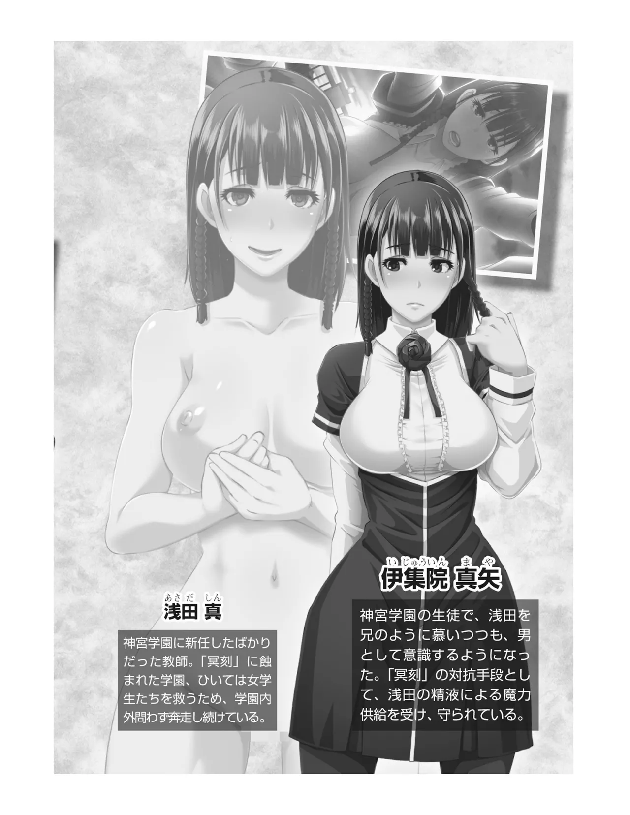 Meikoku Gakuen - Taidou Suru Kyouran no Seien page 8 full