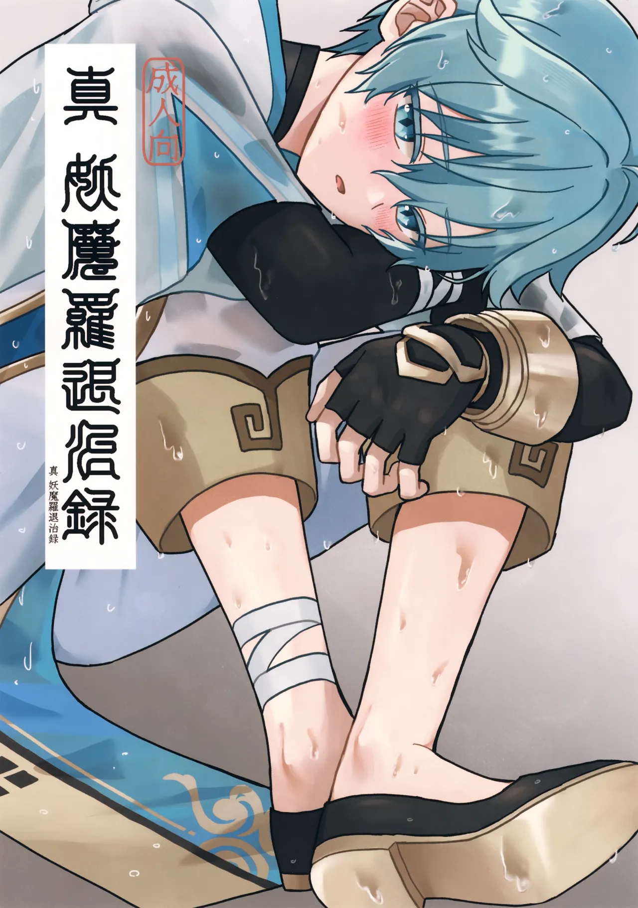 Shin Youmara Taijiroku page 1 full