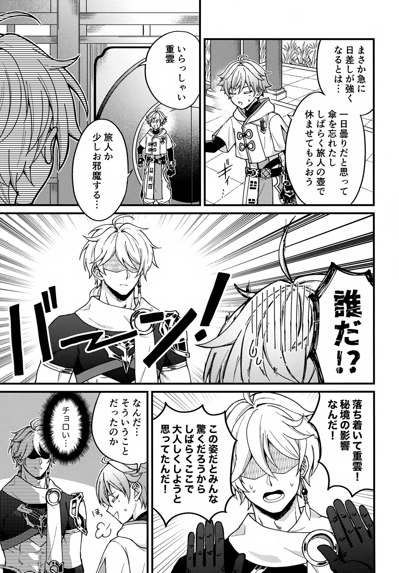 Shin Youmara Taijiroku page 4 full